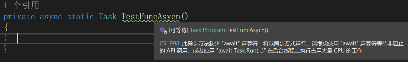 VS异步方法缺少await表达式警告